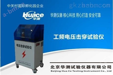 北京塑料电气强度测量仪
