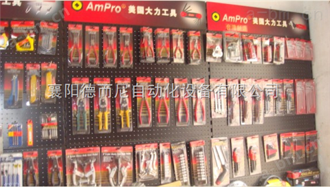 AMPRO工具集团