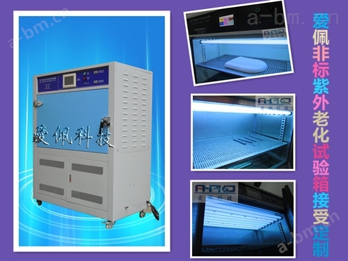 紫外光老化测试试验箱