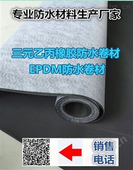 三元乙丙橡胶防水卷材EPDM卷材