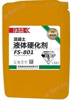 FS-801复合型混凝土渗透液体硬化剂铂晶1号